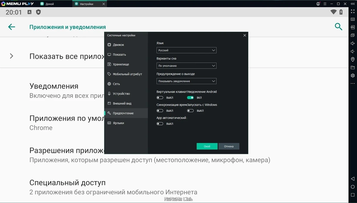 Андроид игры на компьютере - MEmu 9.0.6.1 — изображение 3