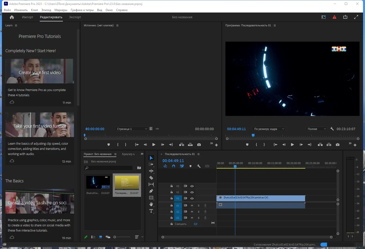 Нелинейный видеомонтаж - Adobe Premiere Pro 2023 23.1.0.86 RePack by KpoJIuK — изображение 3