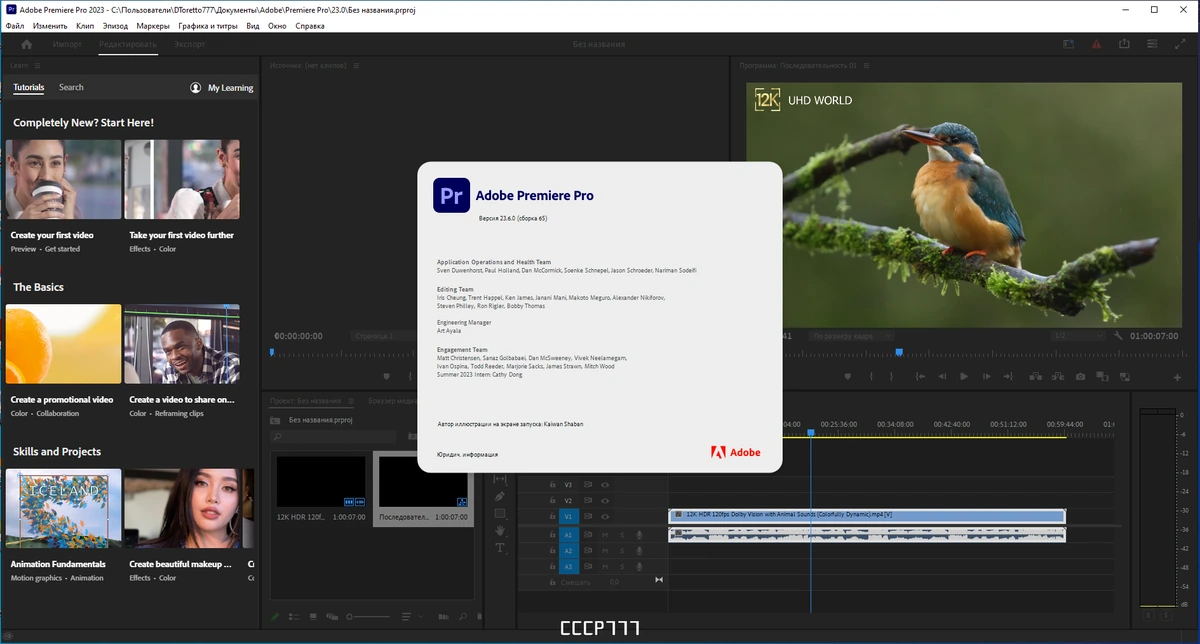 Нелинейный видеомонтаж - Adobe Premiere Pro 2023 23.6.0.65 RePack by KpoJIuK — изображение 3