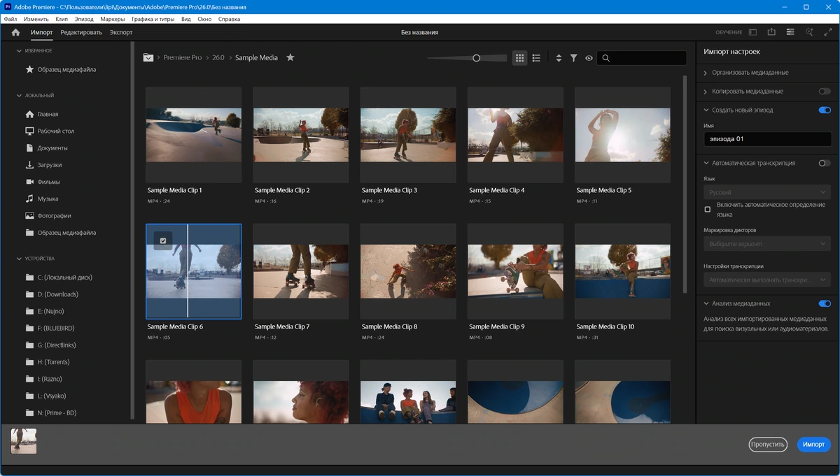 Нелинейный видеомонтаж Adobe Premiere Pro 2026 26.0.2.2 Light by 7997 — изображение 3