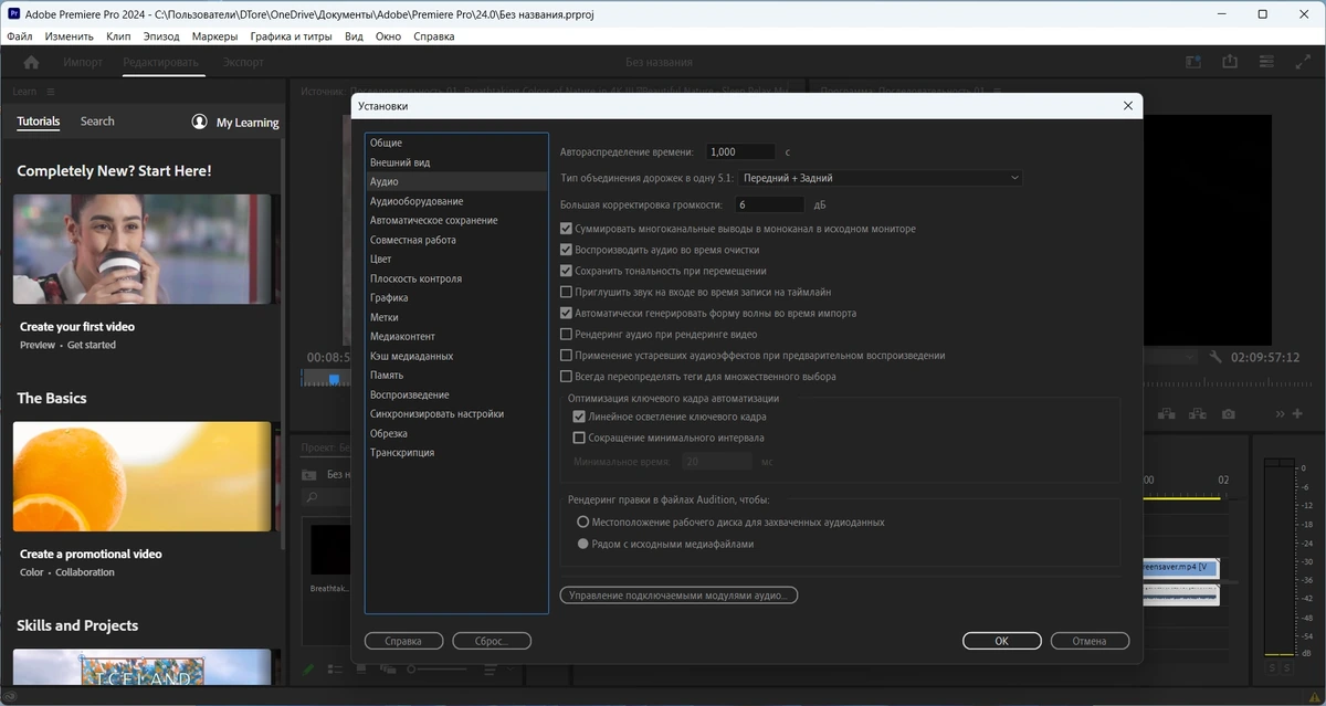 Нелинейный видеомонтаж - Adobe Premiere Pro 2024 24.2.1.2 RePack by KpoJIuK — изображение 3