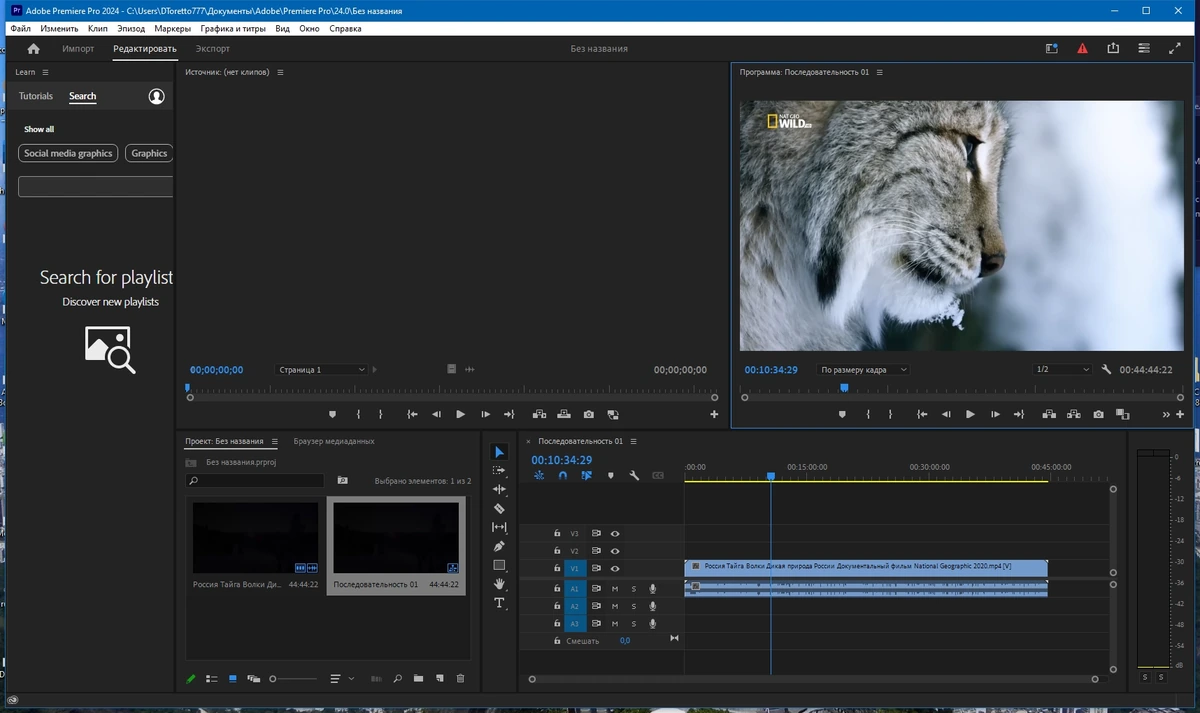 Нелинейный видеомонтаж - Adobe Premiere Pro 2024 24.1.0.85 RePack by KpoJIuK — изображение 3