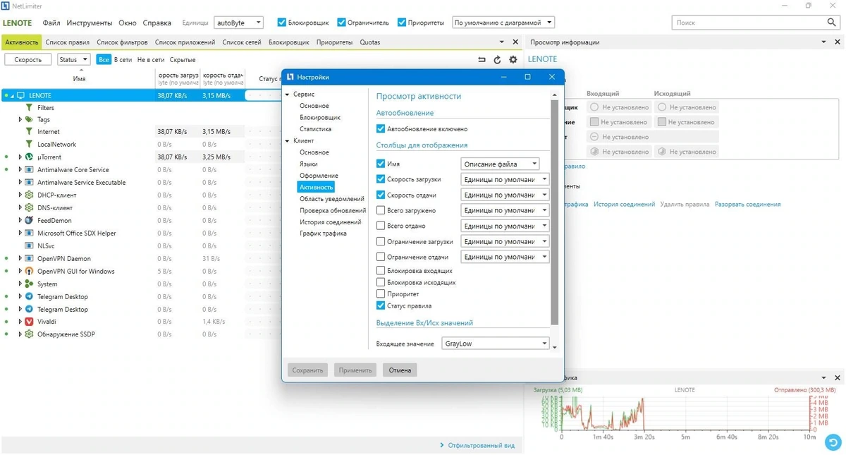 NetLimiter 5.3.11.0 — изображение 3