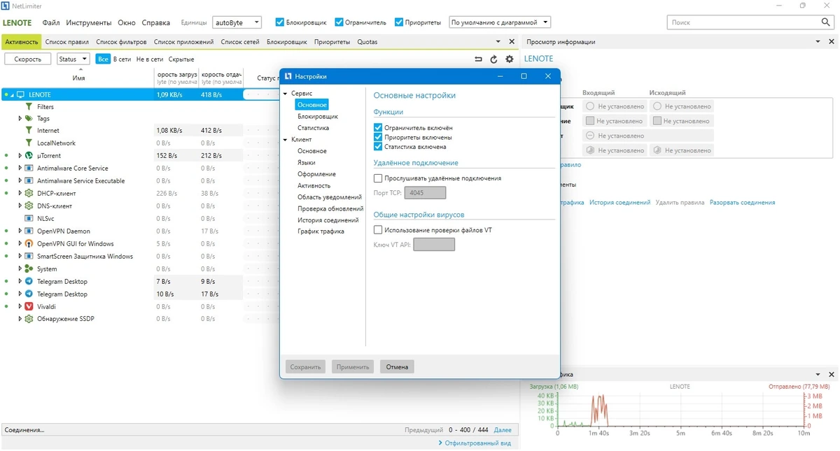 NetLimiter 5.3.13.0 — изображение 3
