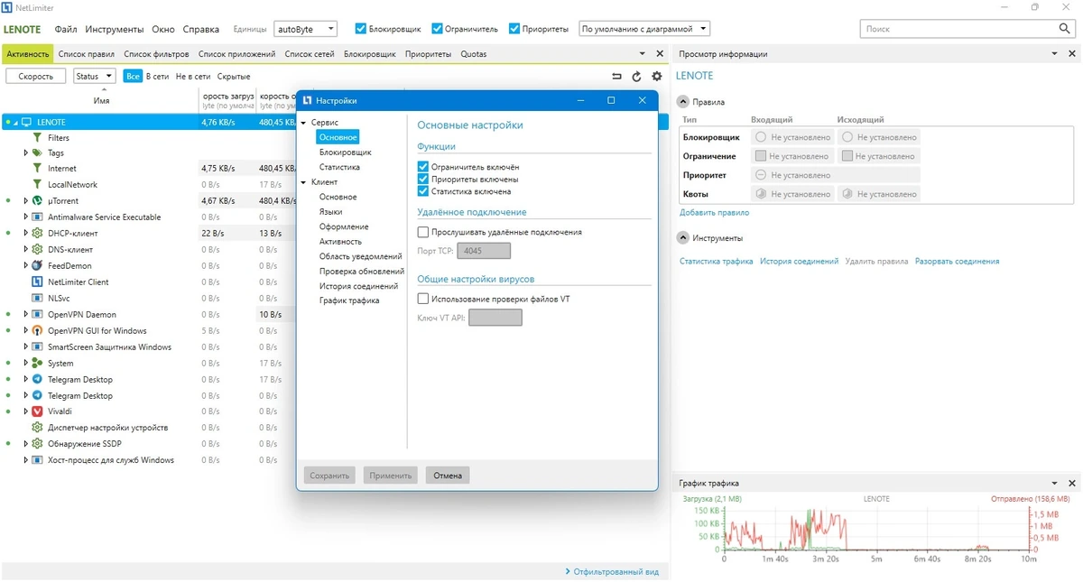 NetLimiter 5.3.14.0 — изображение 3