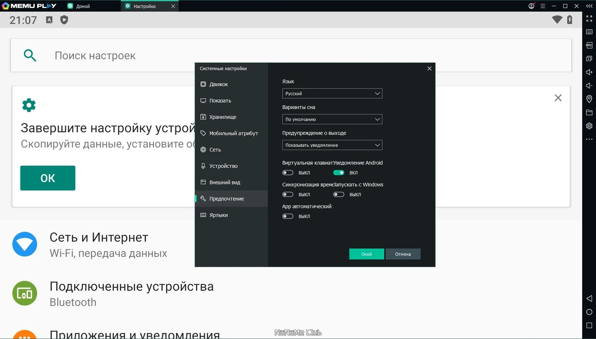Андроид игры на ПК MEmu 9.0.2 — изображение 3
