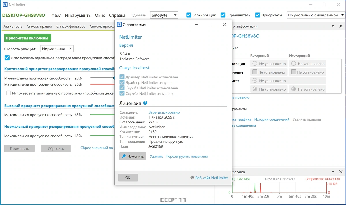 NetLimiter мониторинг интернет трафика 5.3.4.0 (x64) RePack by KpoJIuK — изображение 3