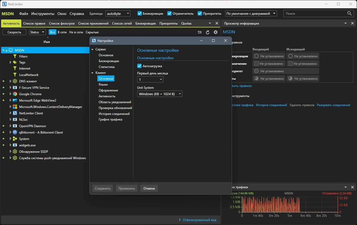 NetLimiter полный сетевой контроль 5.3.5.0 — изображение 3