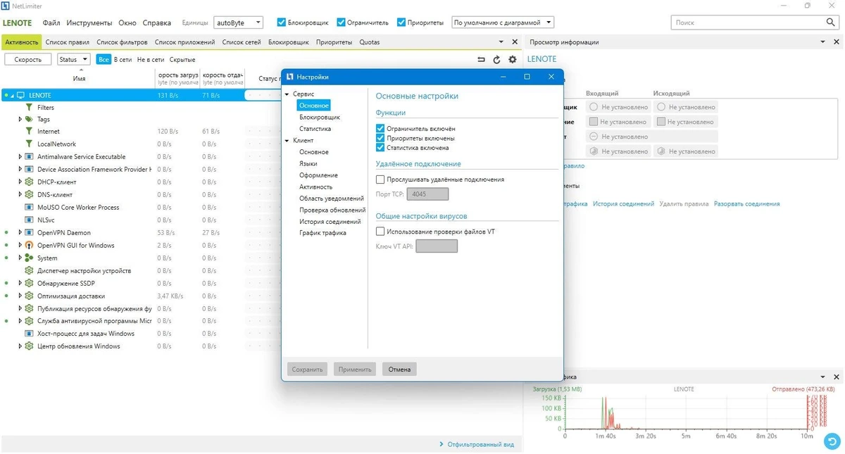 NetLimiter 5.3.8.0 — изображение 3
