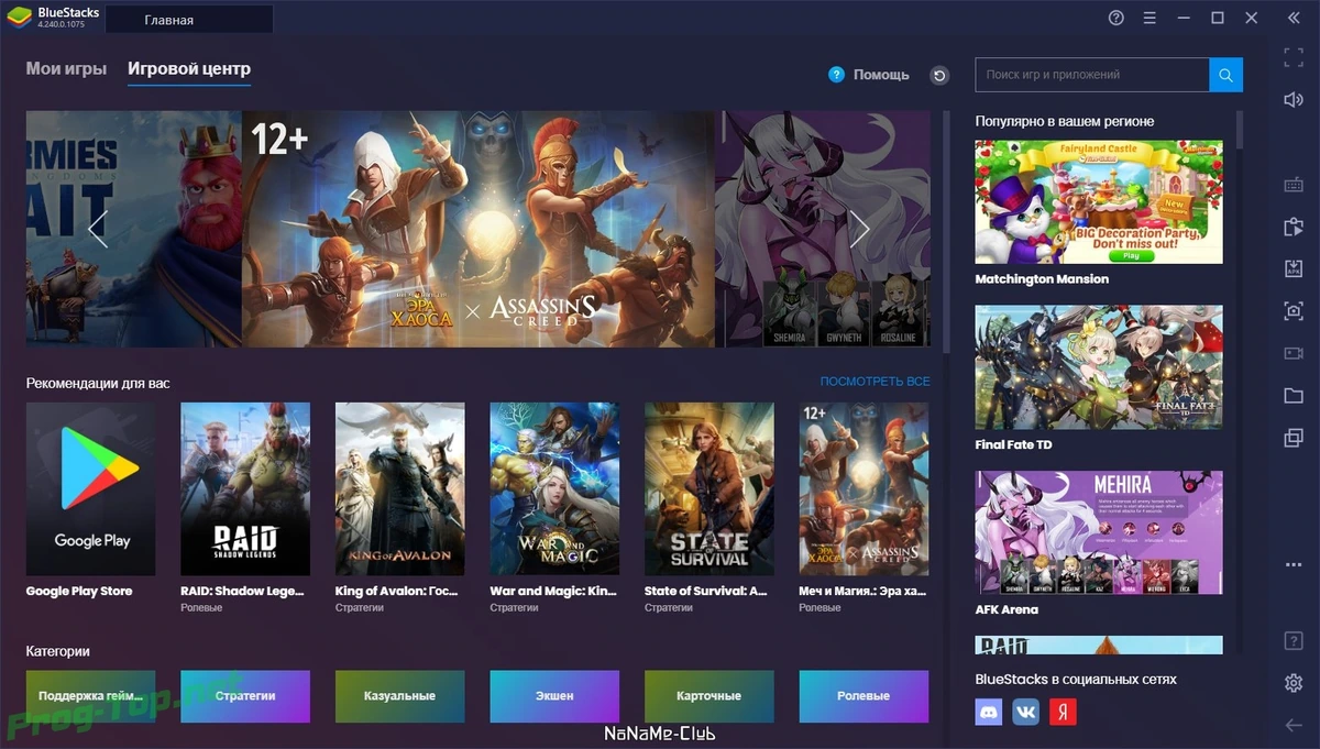 Андроид эмулятор - BlueStacks App Player 4.240.0.1075 — изображение 3