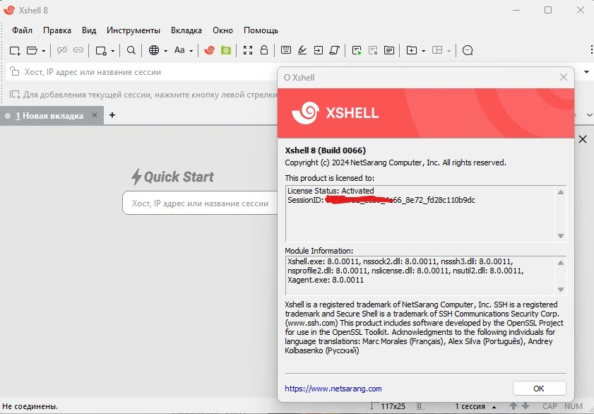 NetSarang Xmanager Power Suite 8.0.0006 — изображение 3