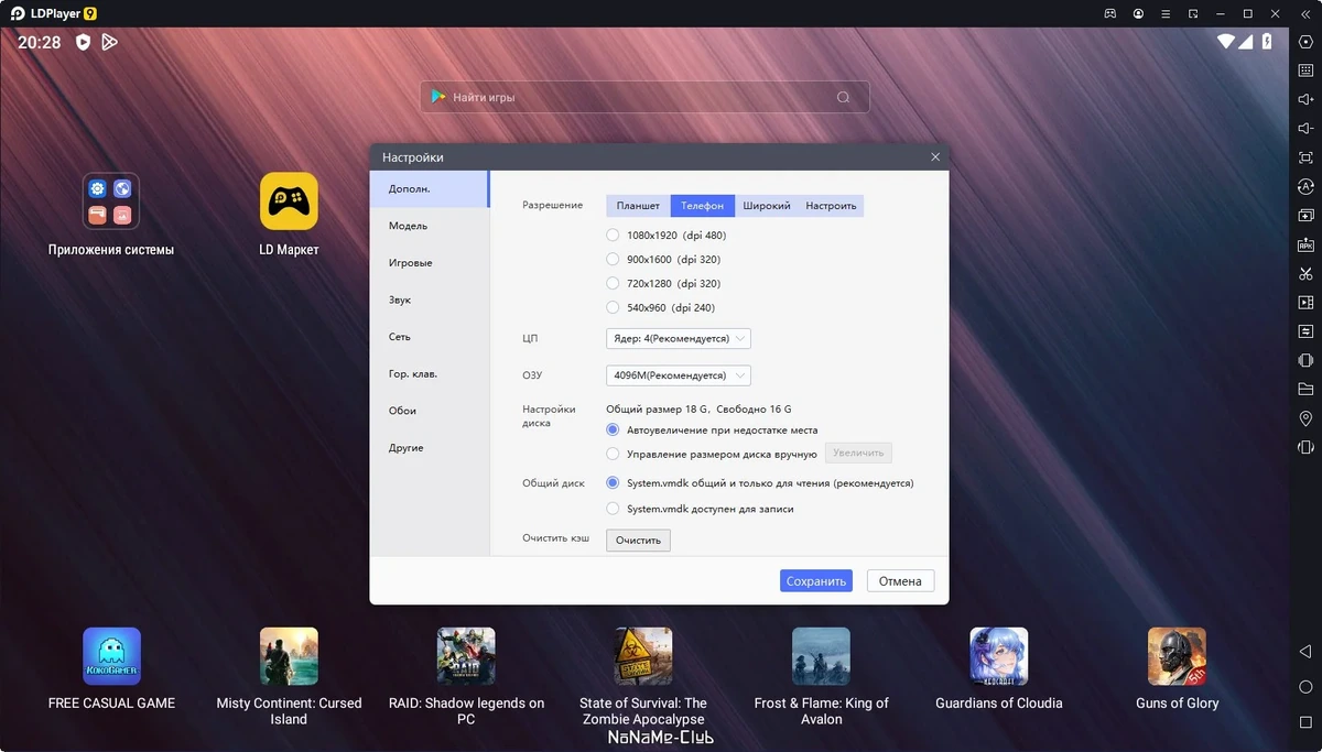Андроид эмулятор - LDPlayer 9.0.33 — изображение 3