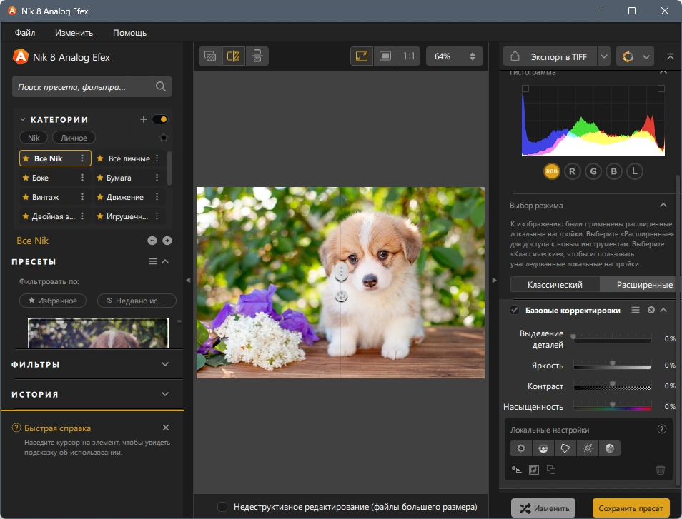 Nik Collection by DxO 8.3.0 by conservator — изображение 3