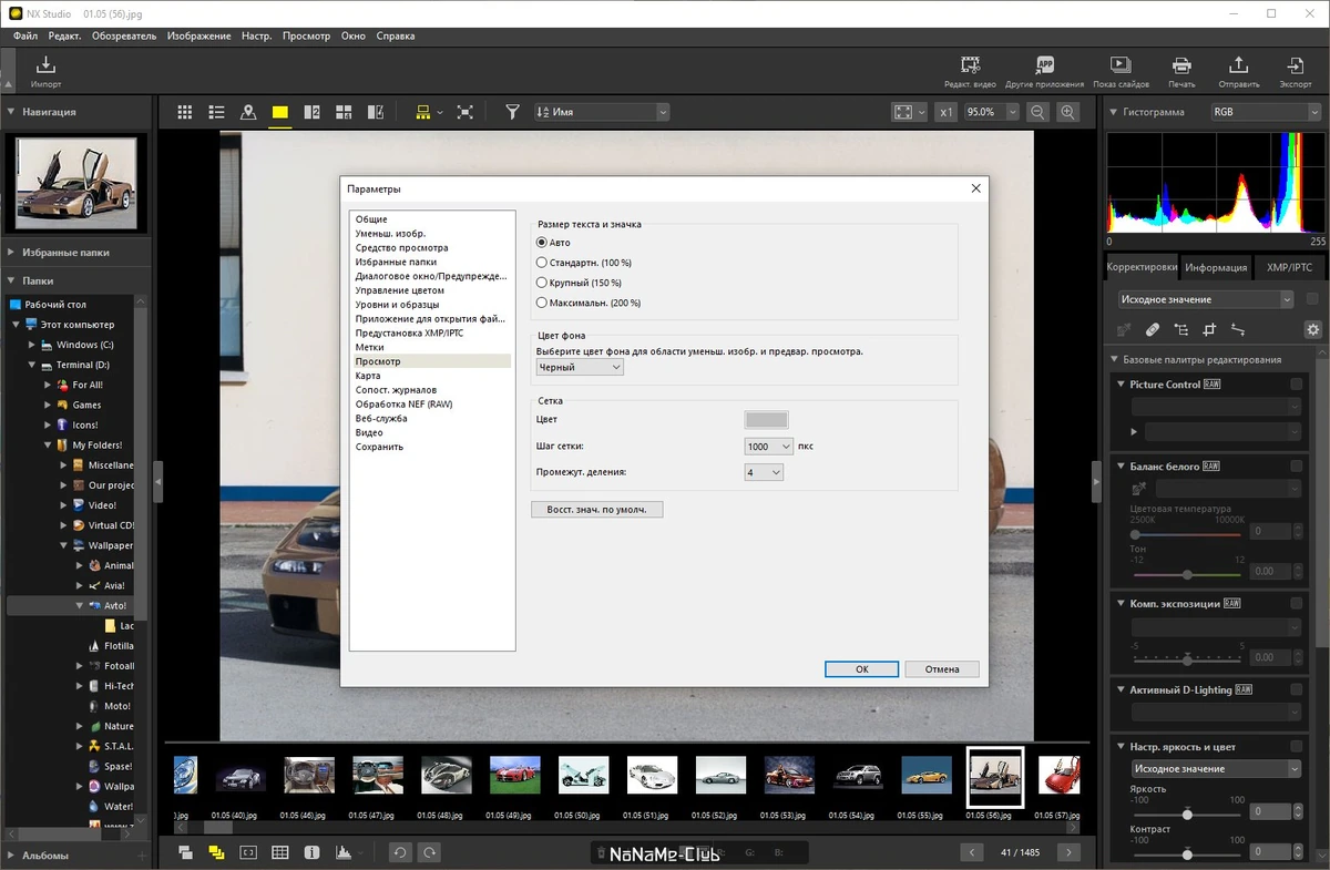Nikon NX Studio 1.0.1 — изображение 3