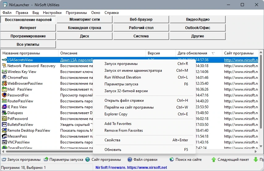 Программы без установки NirLauncher Package 1.30.14 Portable — изображение 3