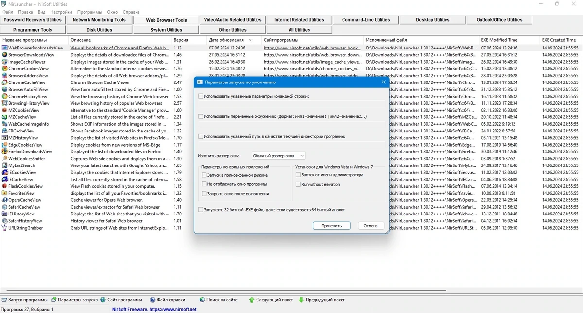 NirLauncher Package 1.30.12 Portable — изображение 3