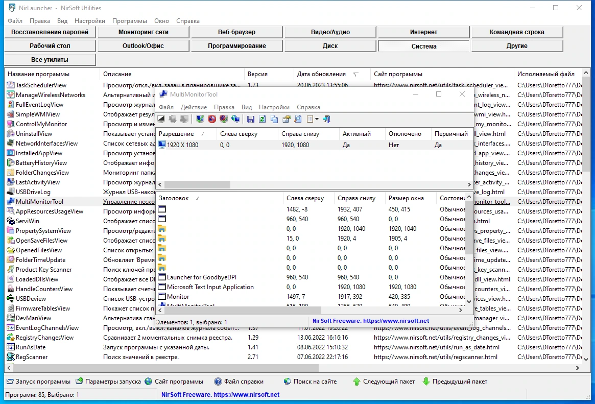 NirLauncher Package 1.30.4 Portable — изображение 3