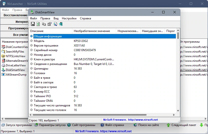 NirLauncher Package портативные программы 1.30.21 Portable — изображение 3