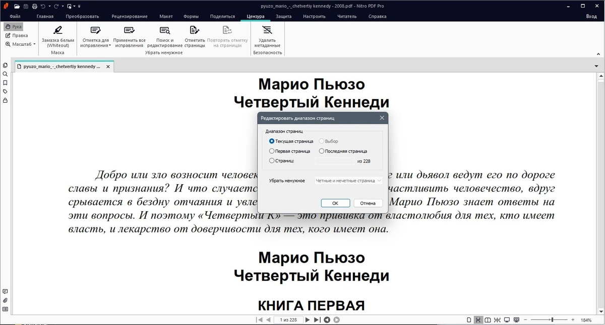 Nitro Pro 14.18.1.41 Enterprise RePack by elchupacabra — изображение 3