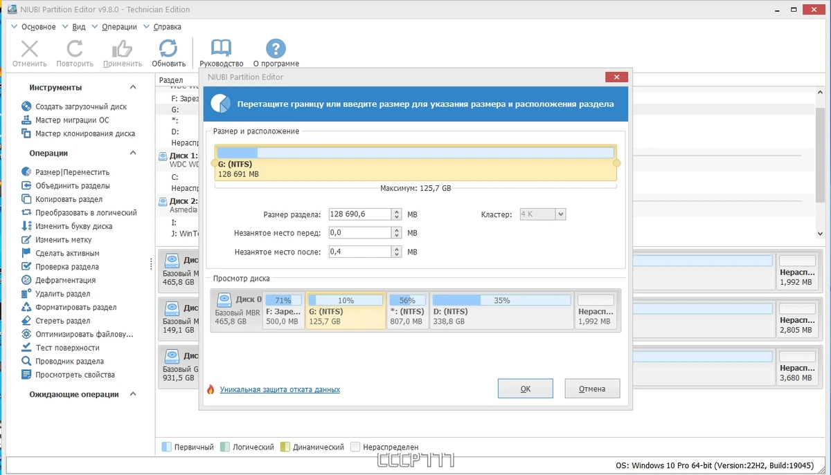 NIUBI Partition Editor 9.8.0 Technician Edition by elchupacabra — изображение 3