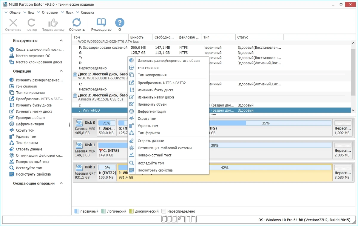 Управление разделами диска NIUBI Partition Editor 9.8.0 Technician Edition Portable by 7997 — изображение 3