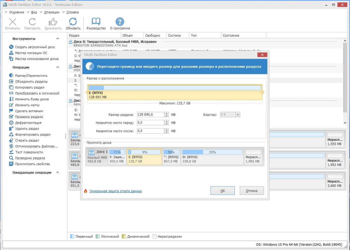 NIUBI Partition Editor 9.9.0 Technician Edition Repack + Portable by elchupacabra — изображение 3