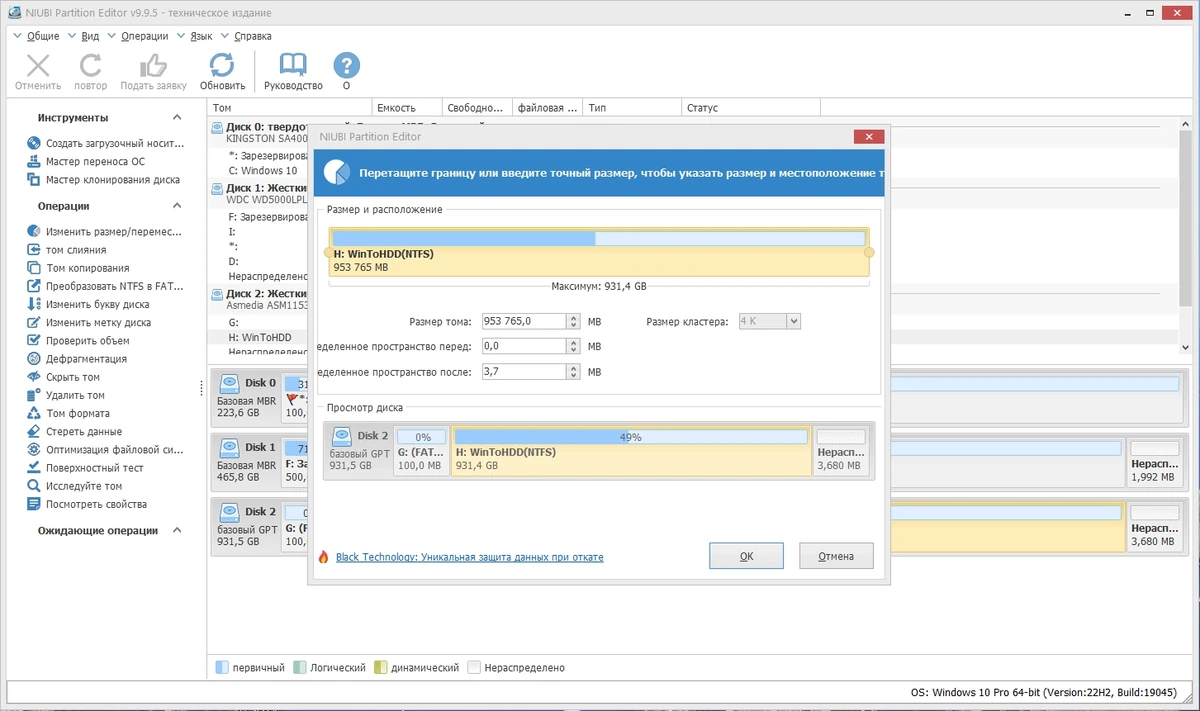 NIUBI Partition Editor 9.9.5 Technician Edition Portable by 7997 — изображение 3