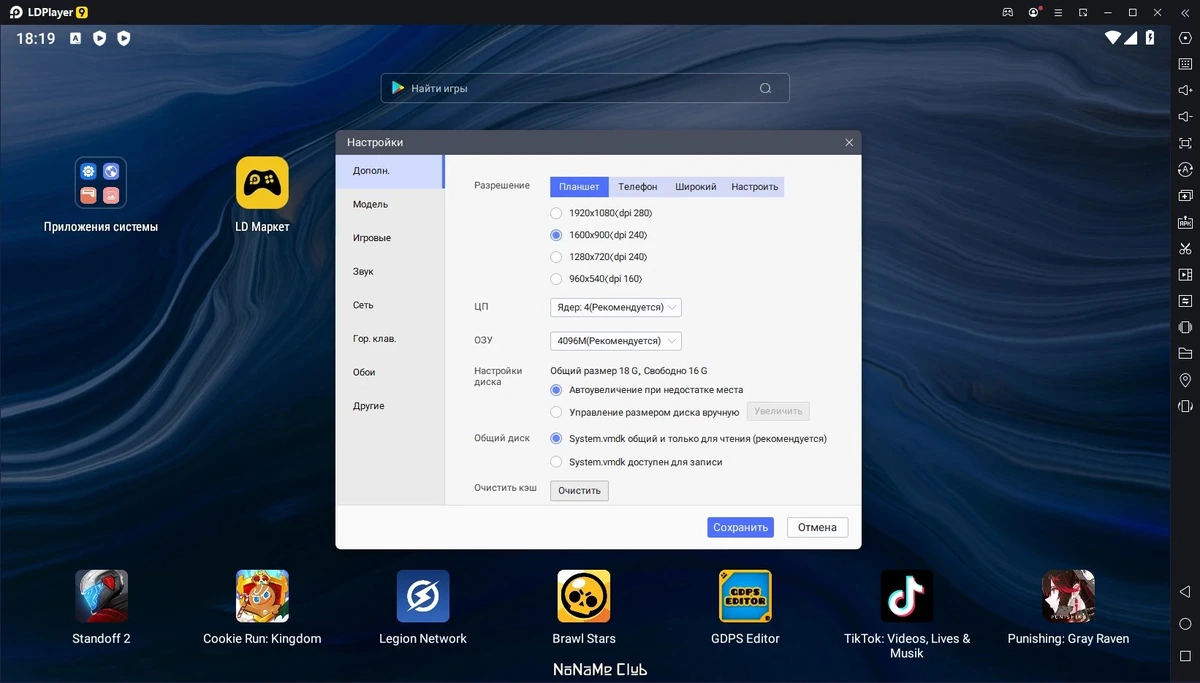 Андроид платформа LDPlayer 9.0.53 — изображение 3