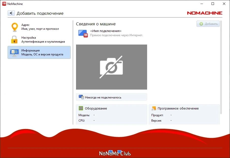 NoMachine 8.10.1 — изображение 3