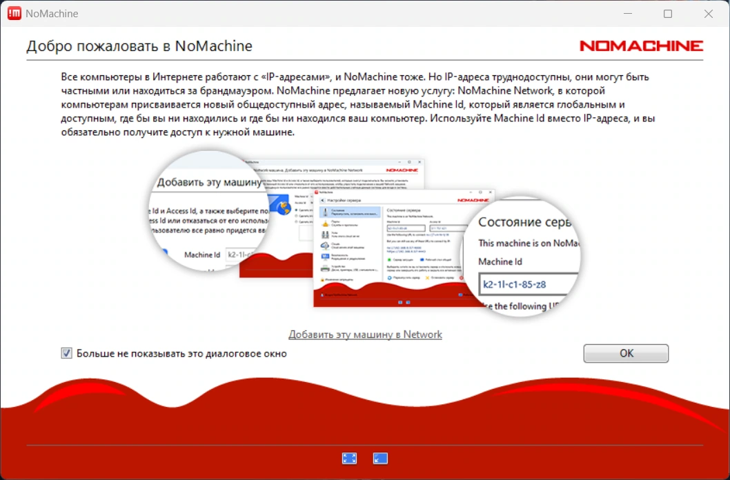 NoMachine 9.6.3 — изображение 3