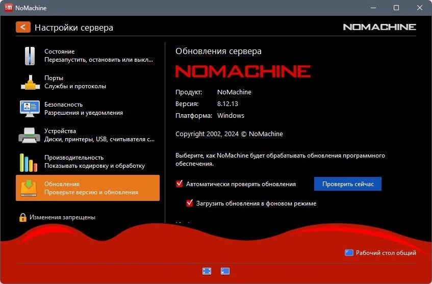 NoMachine 8.12.13 — изображение 3