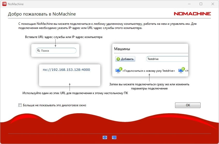 NoMachine 8.13.1 — изображение 3
