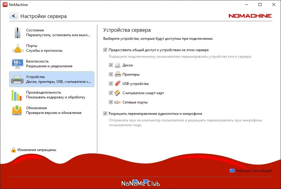 NoMachine 8.8.1 — изображение 3