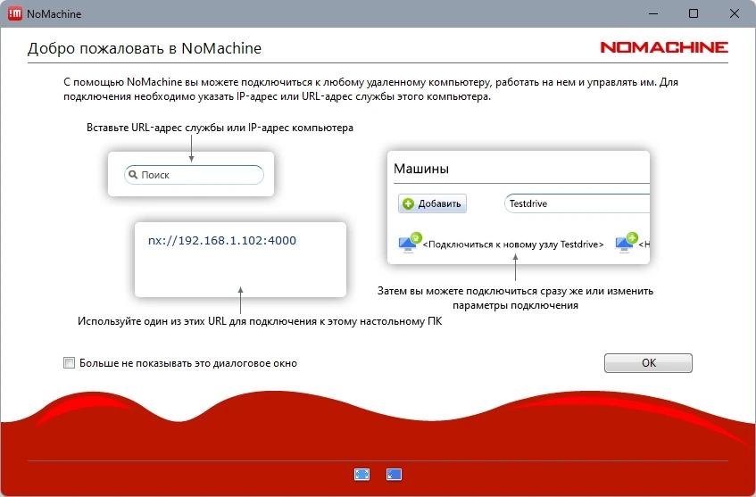Программа для удаленного доступа NoMachine 8.14.2 — изображение 3