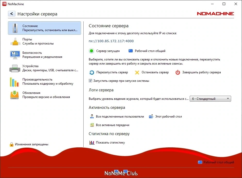 Удаленный рабочий стол - NoMachine 8.9.1 — изображение 3