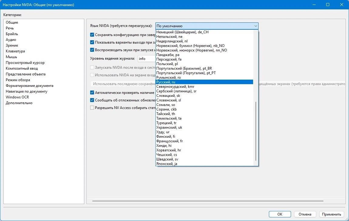 NonVisual Desktop Access (NVDA) 2023.3.4 — изображение 3