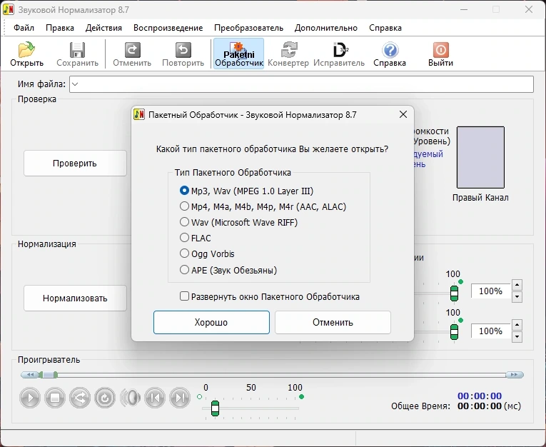 Нормализатор громкости MP3 - Sound Normalizer 8.7 RePack (& Portable) by elchupacabra — изображение 3