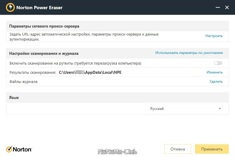 Norton Power Eraser 6.0.1.2095 — изображение 3