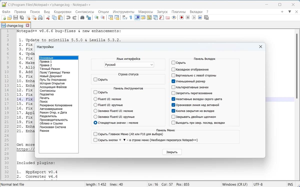 Notepad++ 8.6.6 Final + Portable — изображение 3