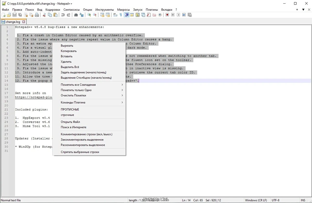 Notepad++ 8.6.8 Final + Portable — изображение 3