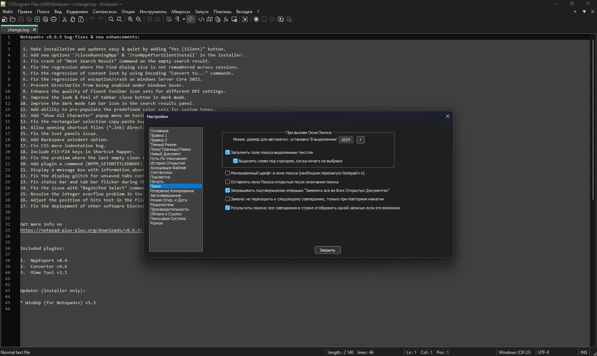 Notepad++ 8.6.9 Final + Portable — изображение 3