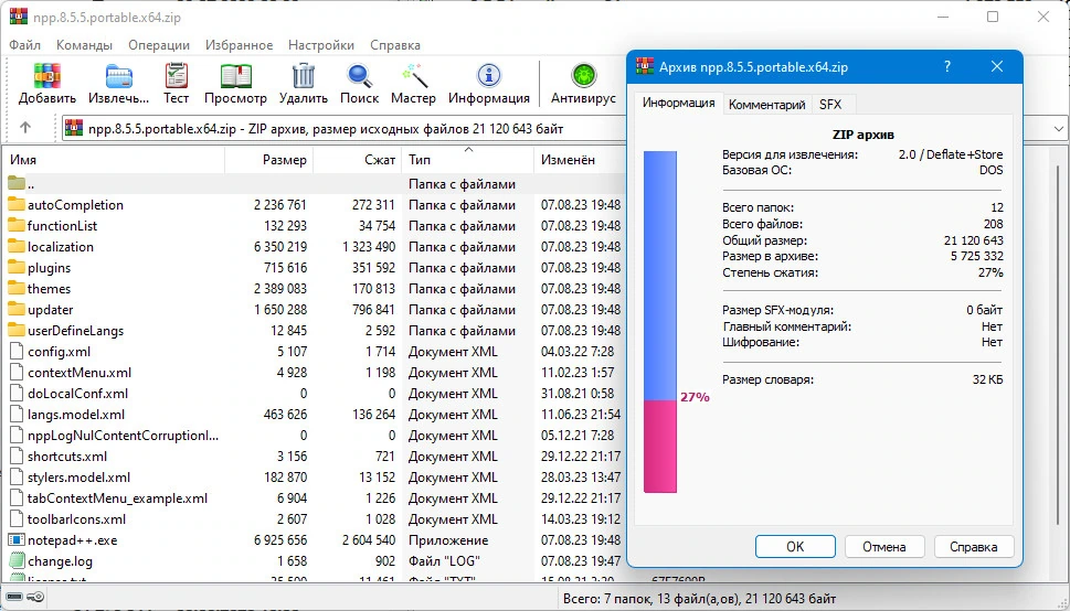 Notepad++ функциональный текстовый редактор 8.5.5 Final + Portable — изображение 3