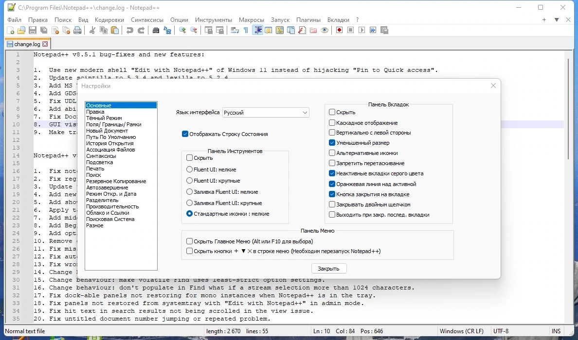 Notepad++ продвинутый текстовый редактор 8.5.1 Final + Portable — изображение 3