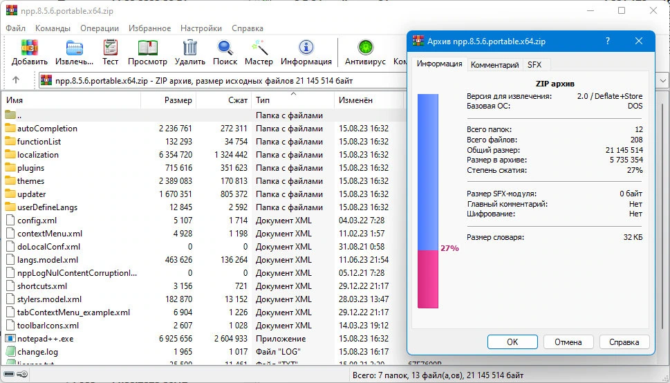 Notepad++ простой текстовый редактор 8.5.6 Final + Portable — изображение 3