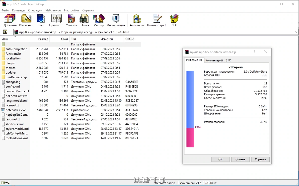 Notepad++ текстовый редактор 8.5.7 Final + Portable — изображение 3