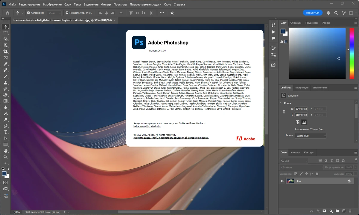 Новая версия фотошоп Adobe Photoshop 26.11.0 — изображение 3