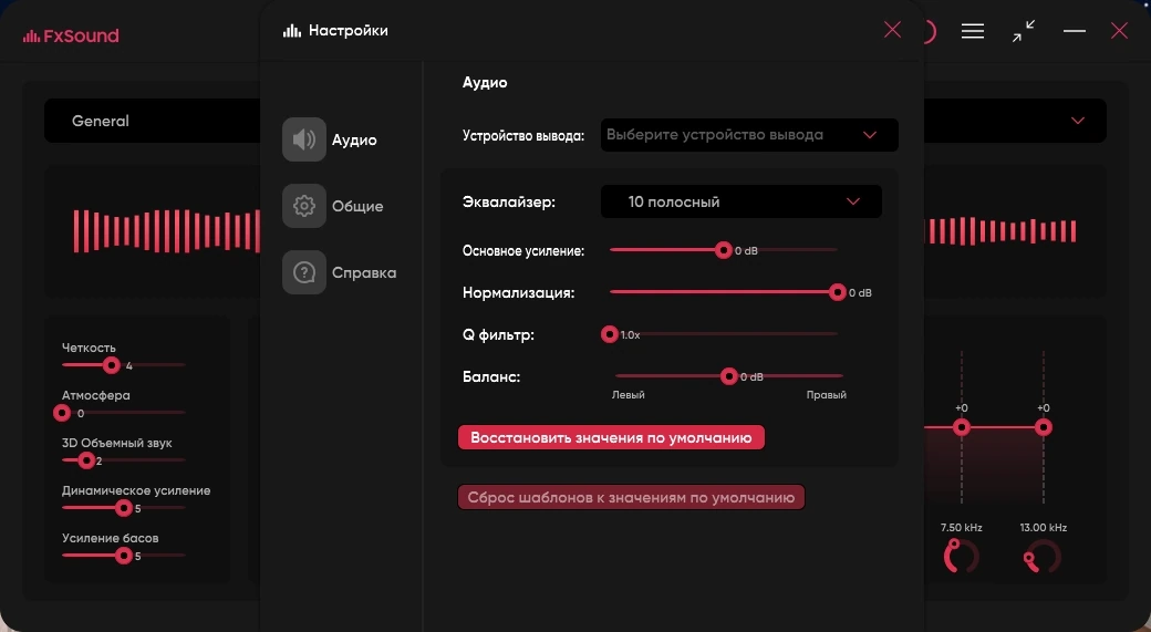 Новое качества звука на компьютере FxSound 1.2.5.0 — изображение 3