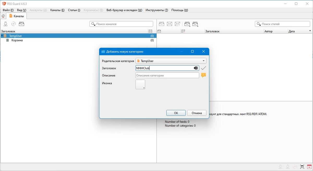 Новостные каналы сайтов RSS Guard 4.6.3 + Portable — изображение 3