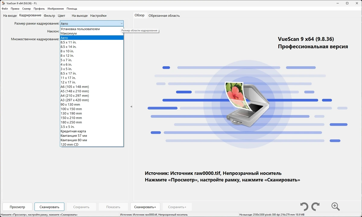 Новые возможности сканера VueScan Pro 9.8.36.17 Полная + Портативная версии by elchupacabra — изображение 3
