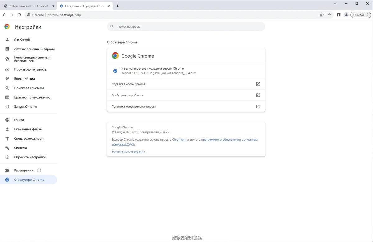 Новый браузер - Google Chrome 117.0.5938.132 Stable + Enterprise — изображение 3